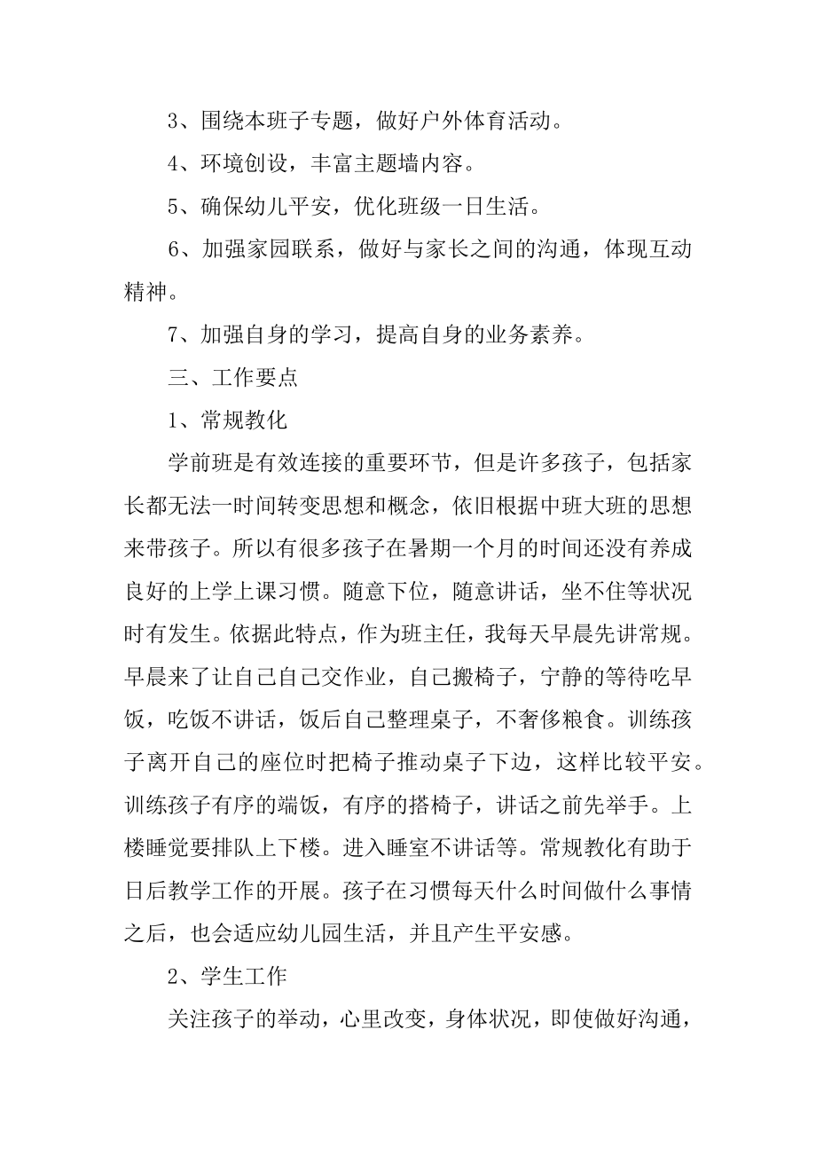 秋季班主任教学计划例文.docx_第2页