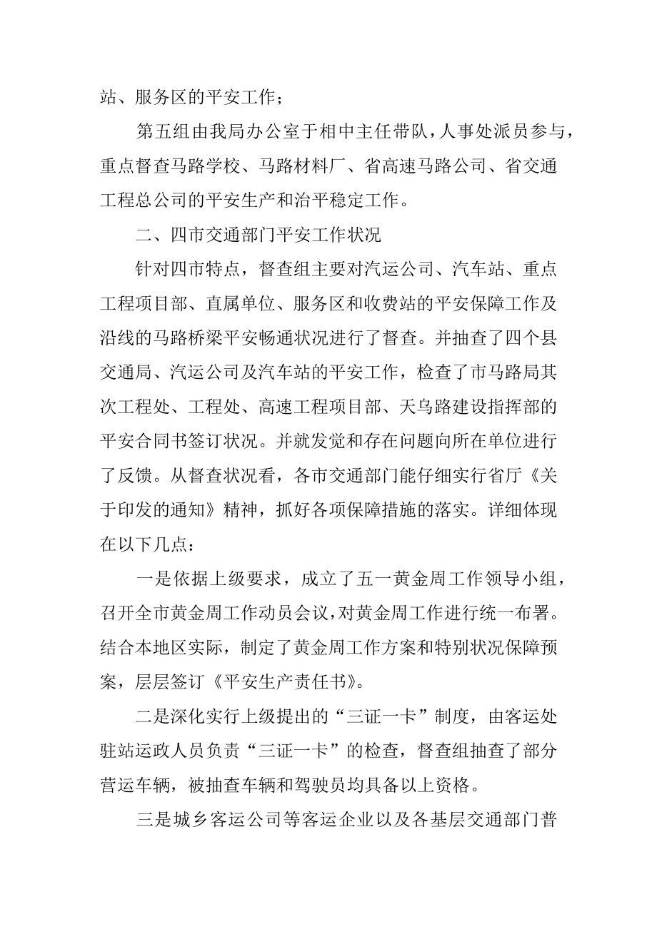 督查情况汇报精品.docx_第2页