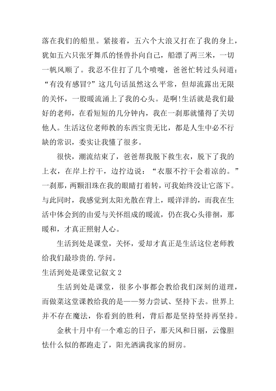 生活处处是课堂记叙文精选.docx_第2页