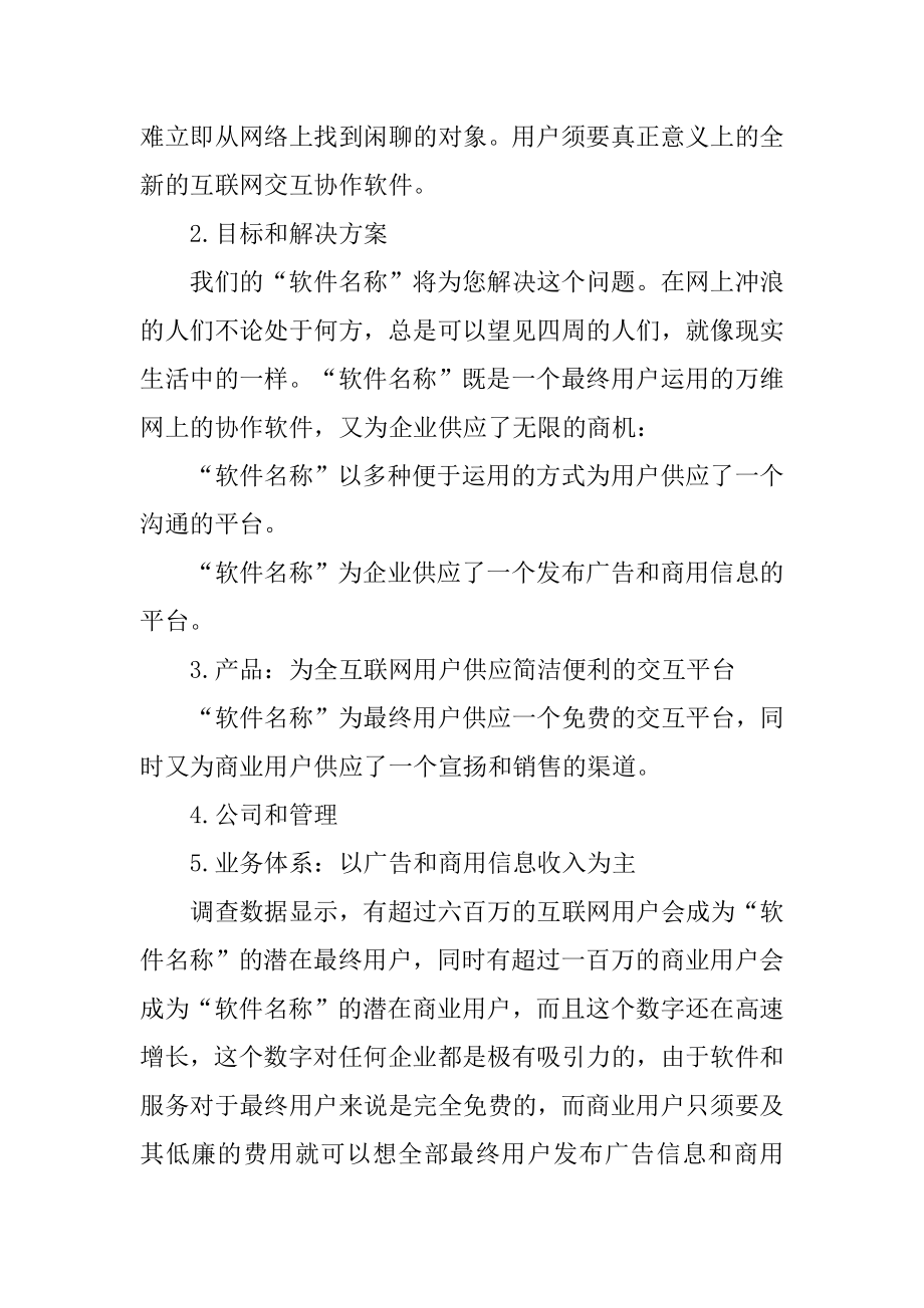 软件销售年度工作计划精编.docx_第2页