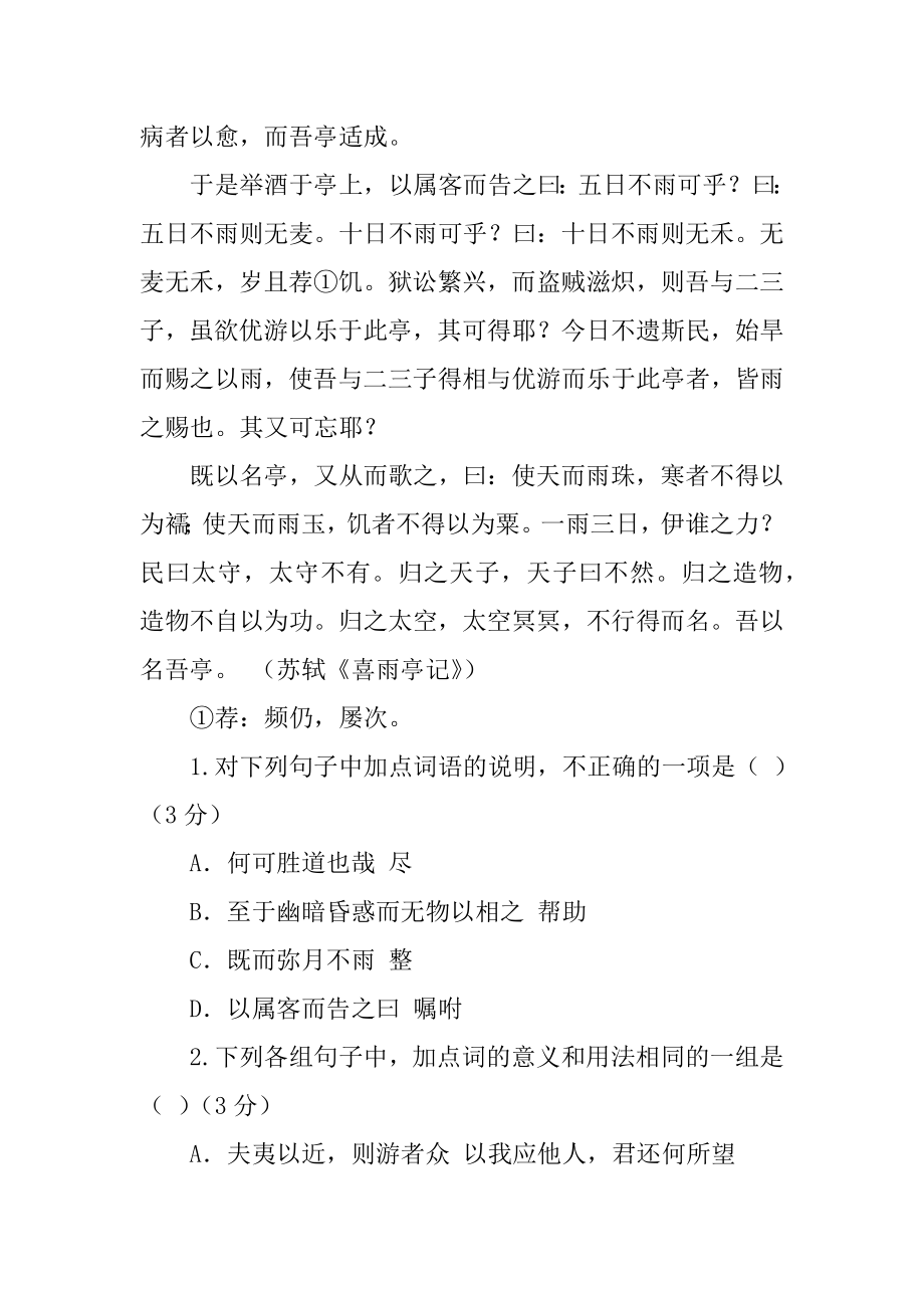 游褒禅山记 苏轼《喜雨亭记》阅读答案精选.docx_第2页