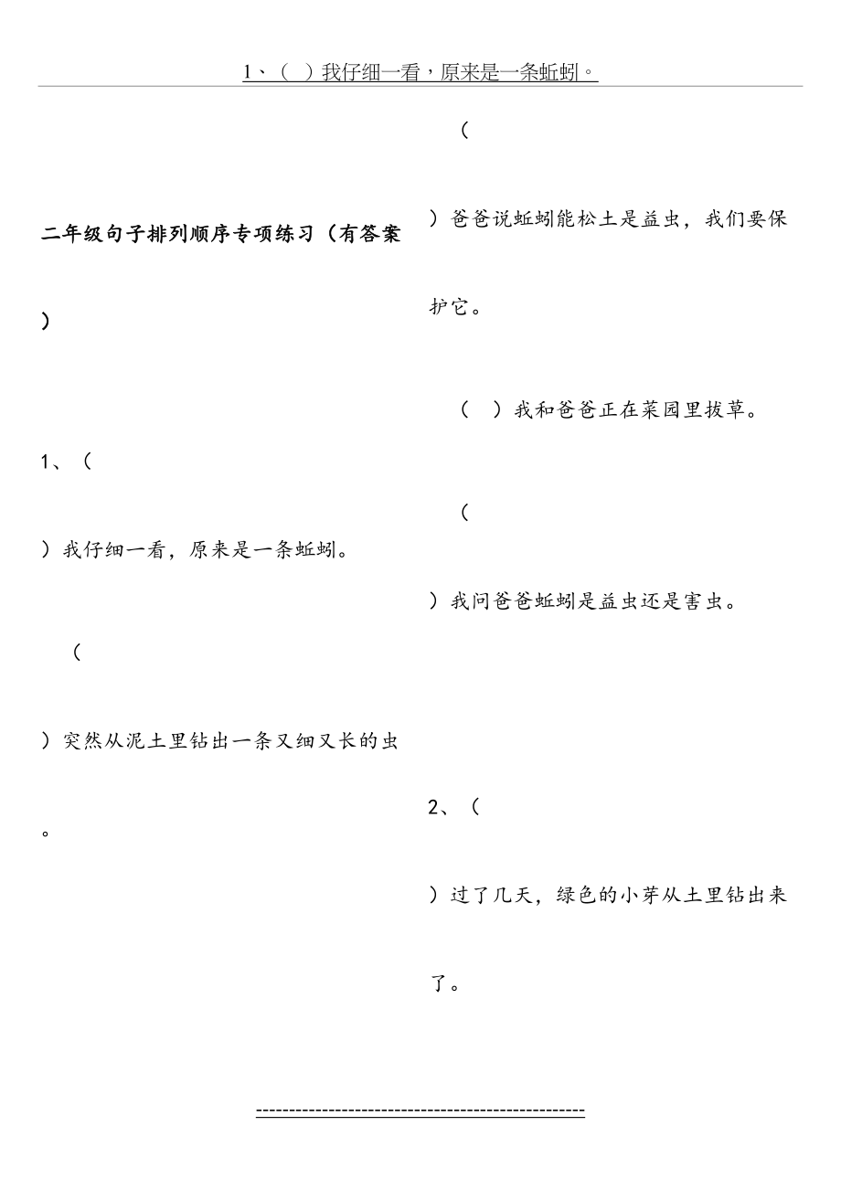 二年级句子排列顺序专项练习(有答案).doc_第2页