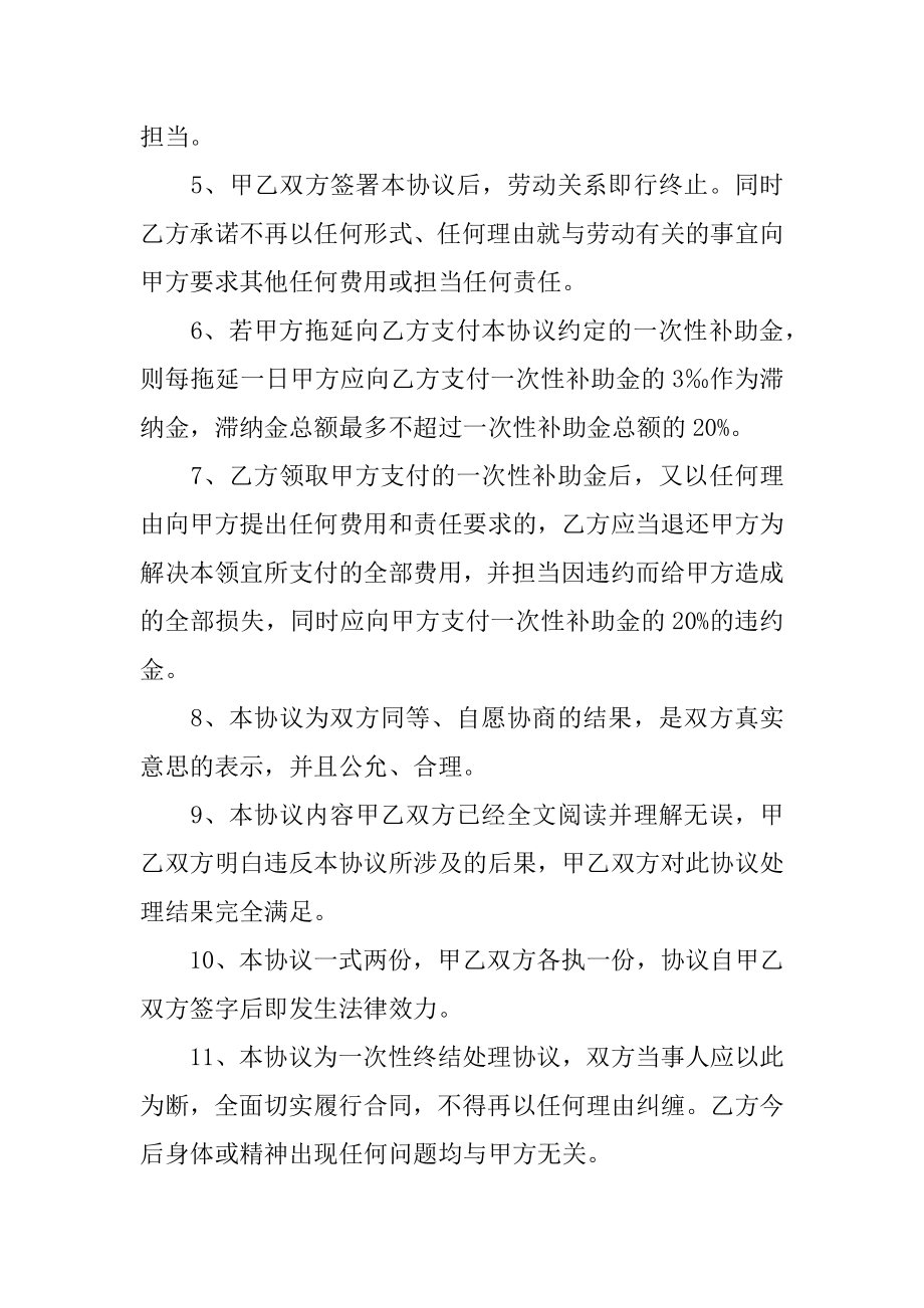 民事纠纷协议书精选.docx_第2页