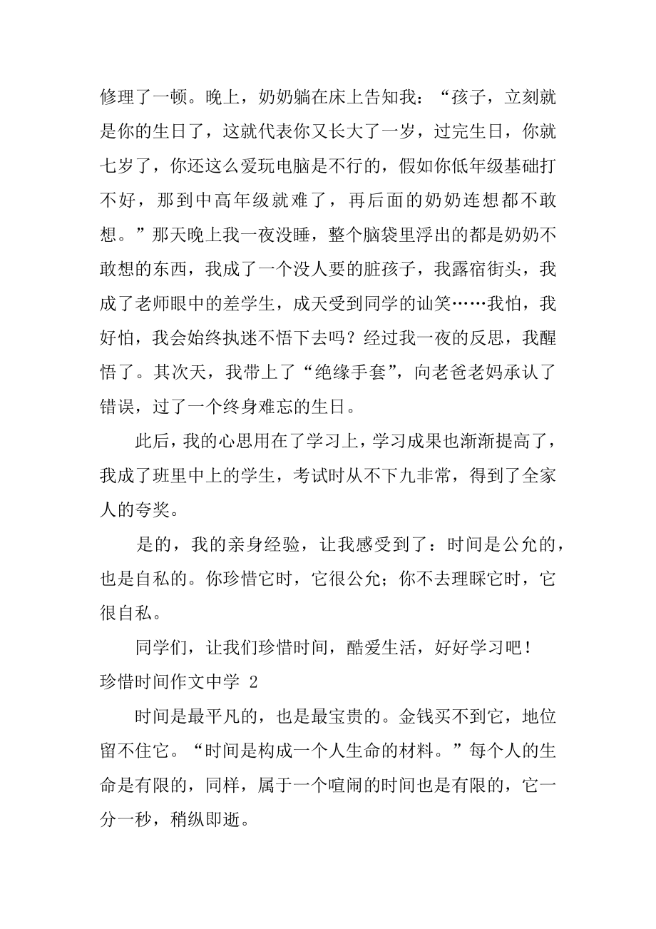 珍惜时间作文高中汇总.docx_第2页