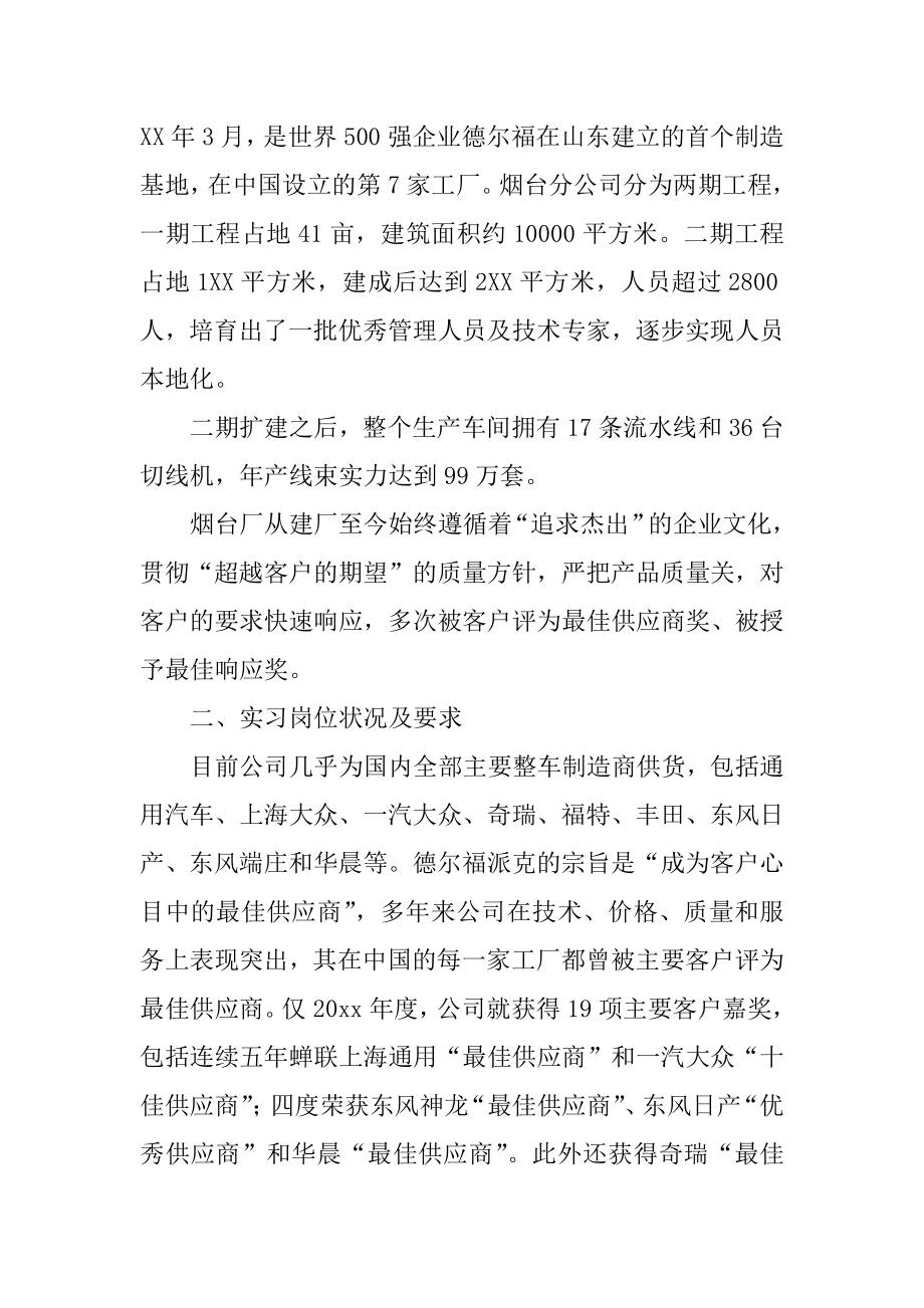 电气公司的实习报告例文.docx_第2页