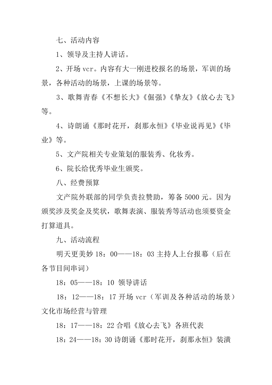 毕业班会活动方案精选.docx_第2页