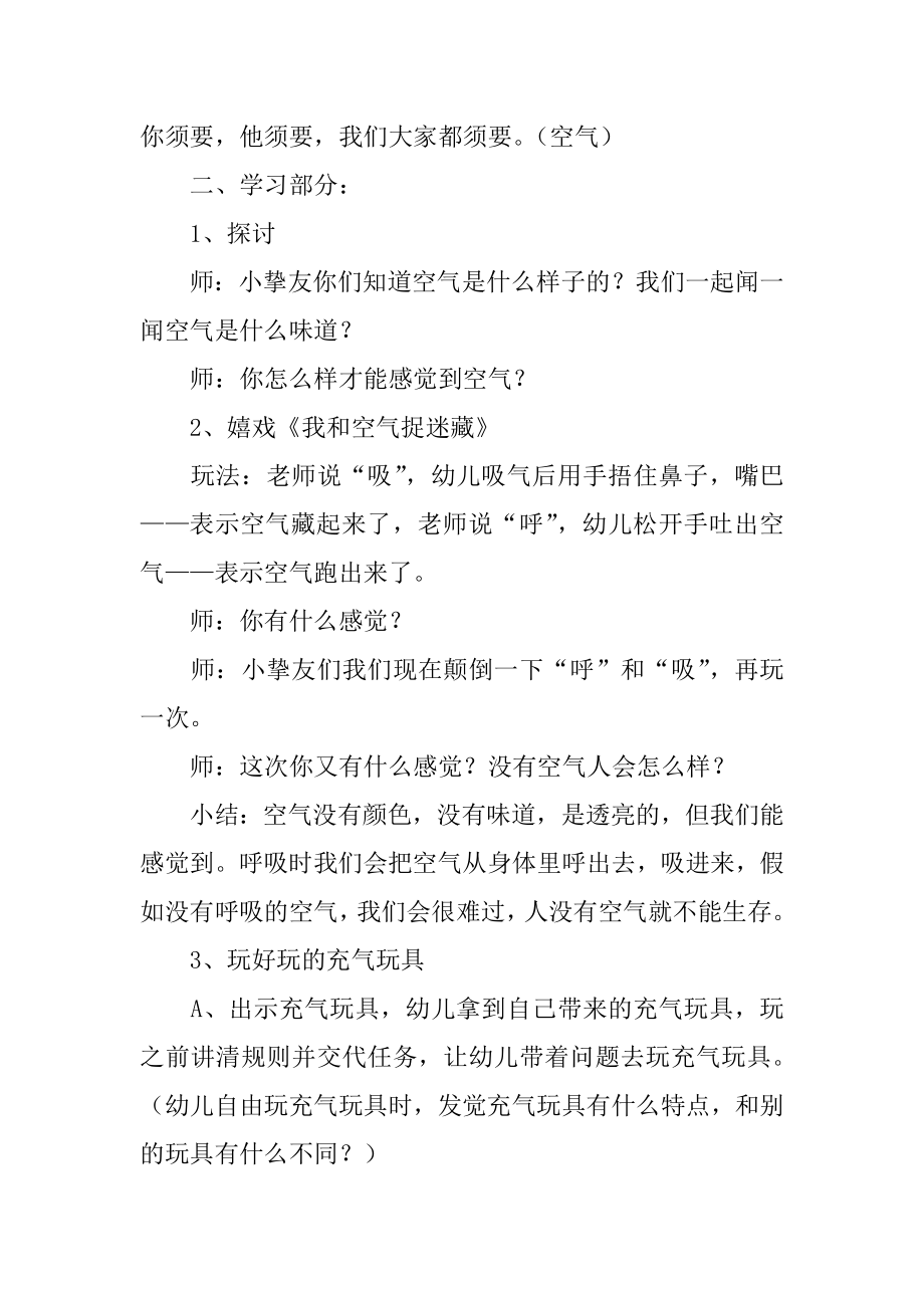 空气 教学设计最新.docx_第2页