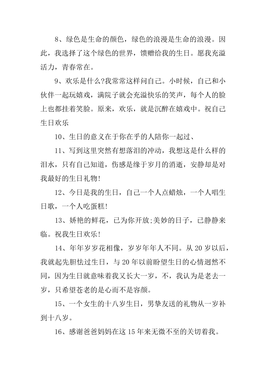 致自己生日感言汇总.docx_第2页