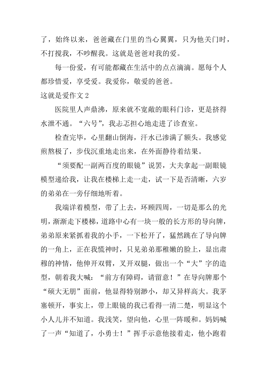 这就是爱作文汇编.docx_第2页