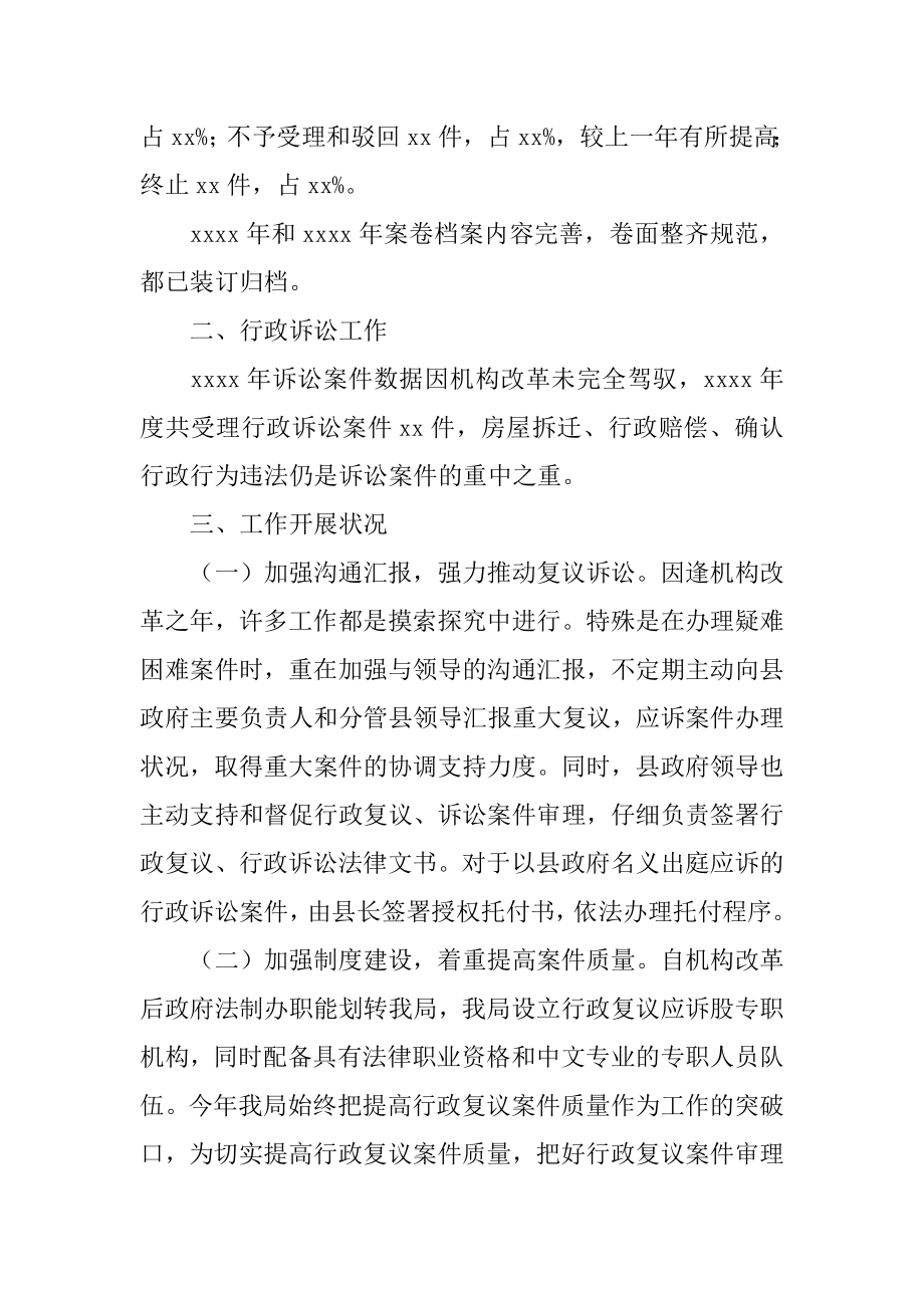 行政复议自查报告汇编.docx_第2页