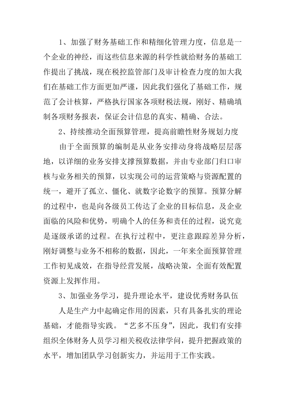 财务经理述职报告个人优质.docx_第2页