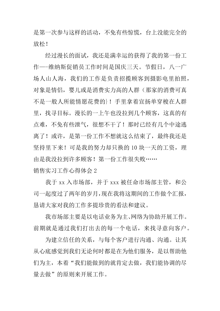 销售实习工作心得体会汇编.docx_第2页