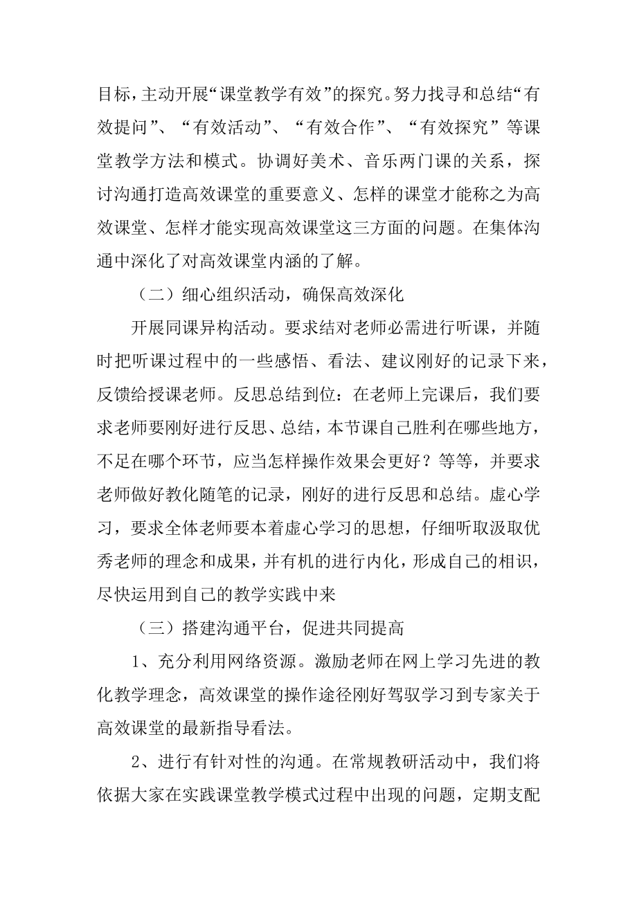 艺术教育工作计划例文.docx_第2页