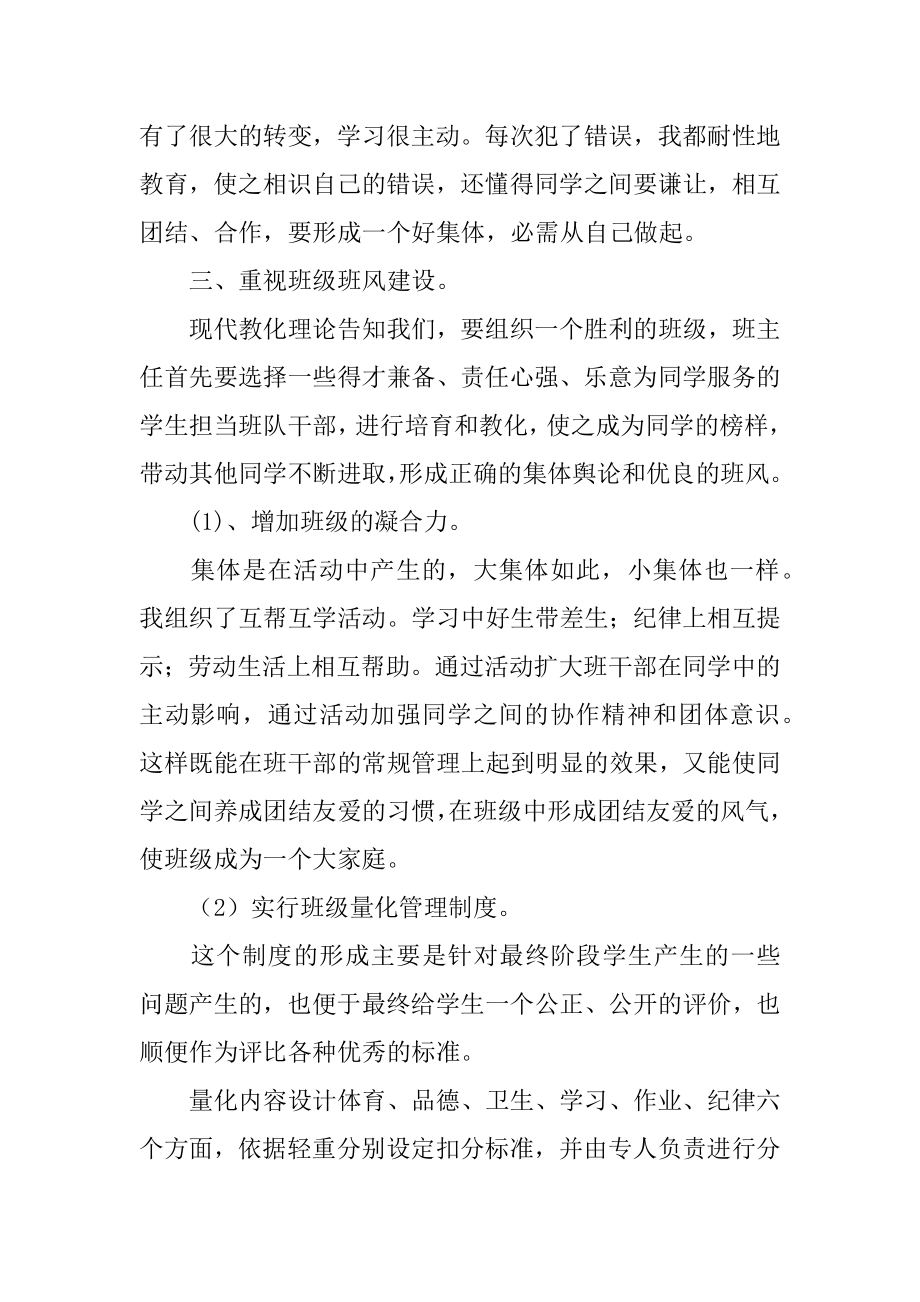 第一学期的班主任工作总结汇总.docx_第2页