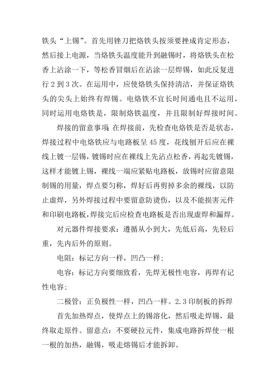 电子工艺实习心得精品.docx_第2页