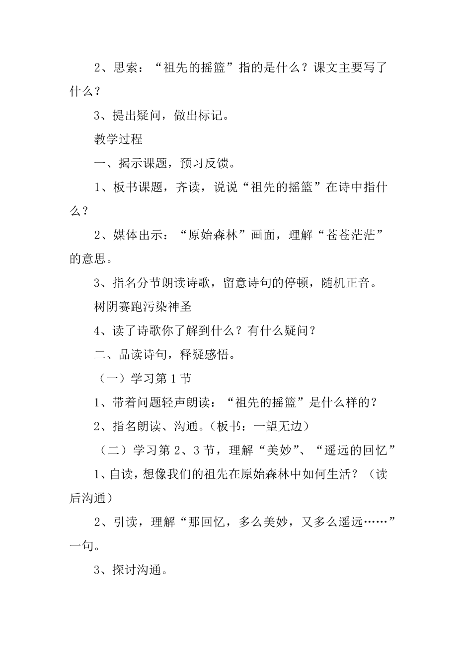 祖先的摇篮教案范本.docx_第2页