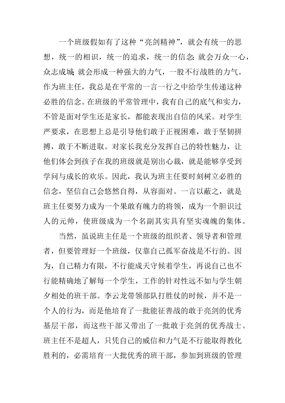 高三班主任心得体会范本.docx_第2页