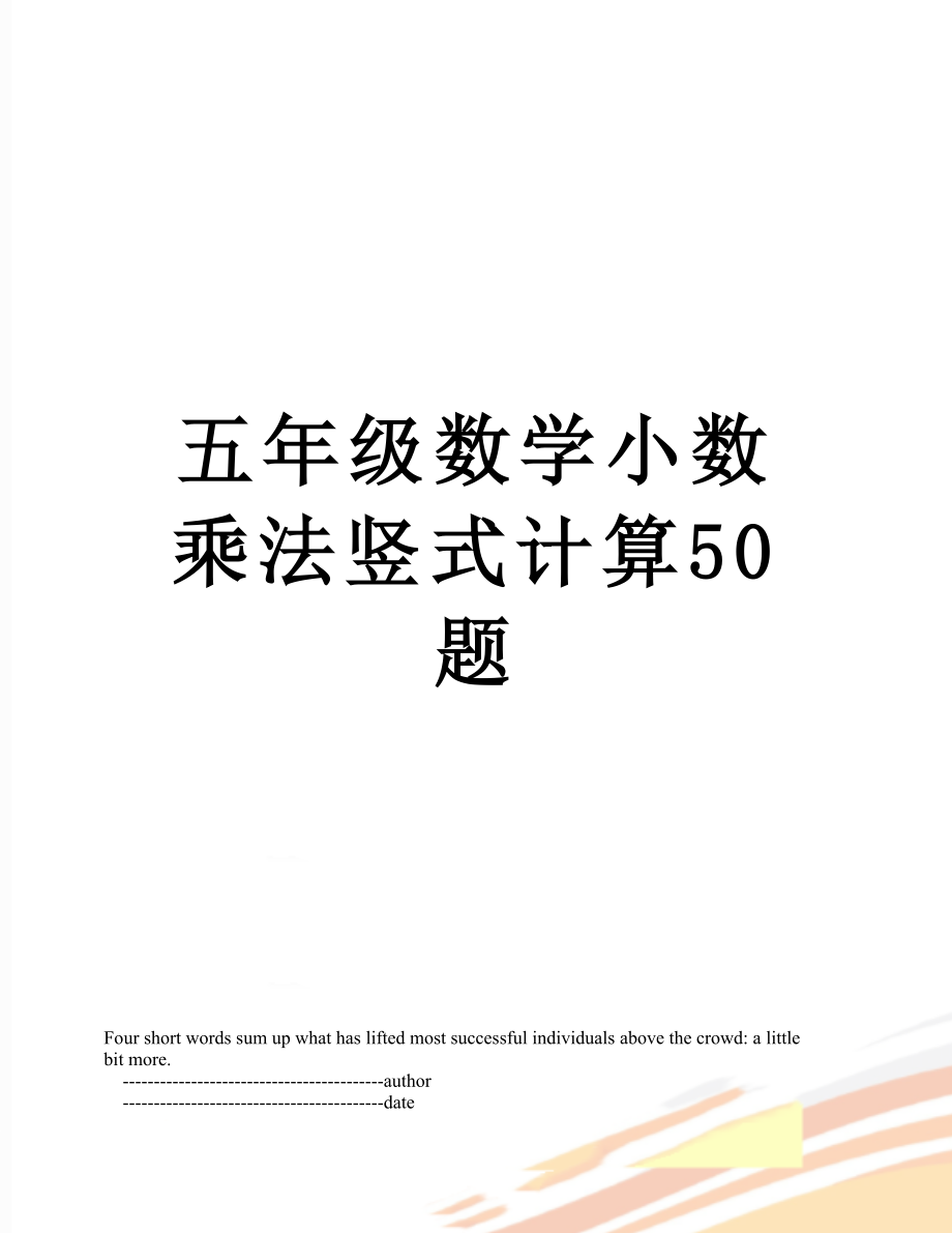 五年级数学小数乘法竖式计算50题.doc_第1页