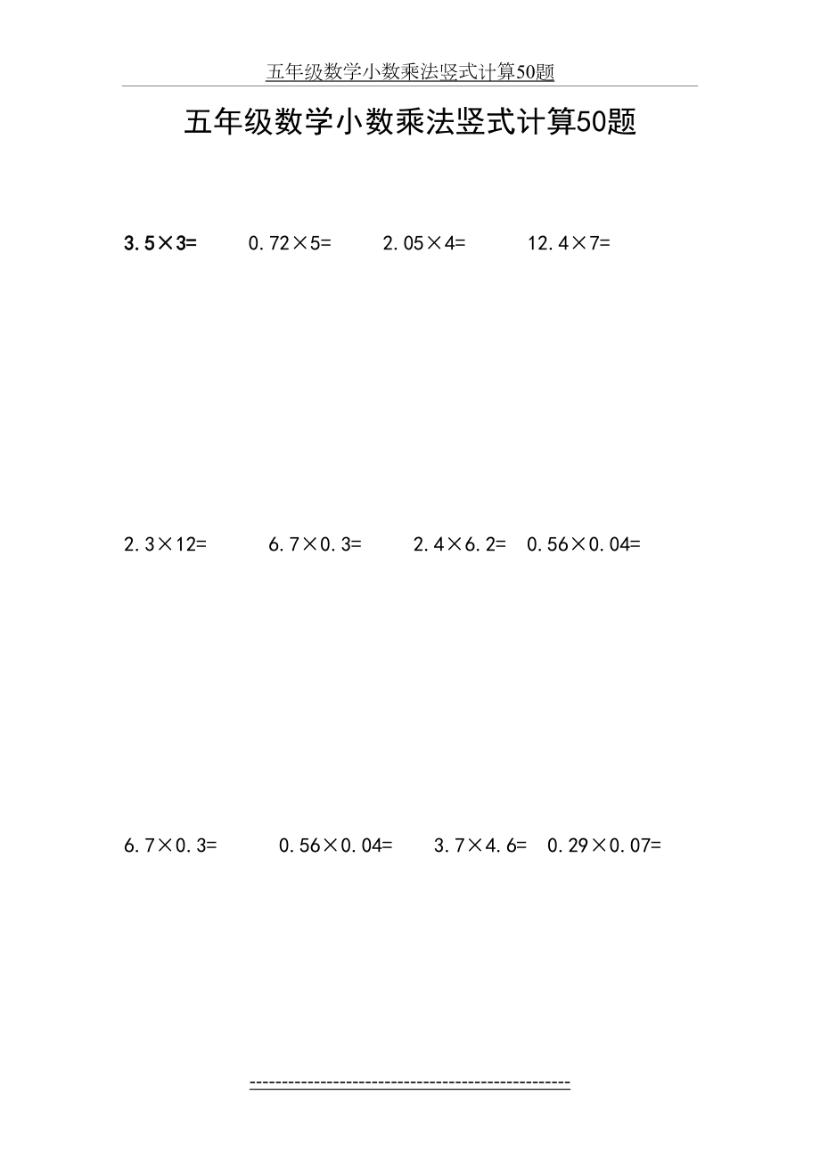 五年级数学小数乘法竖式计算50题.doc_第2页