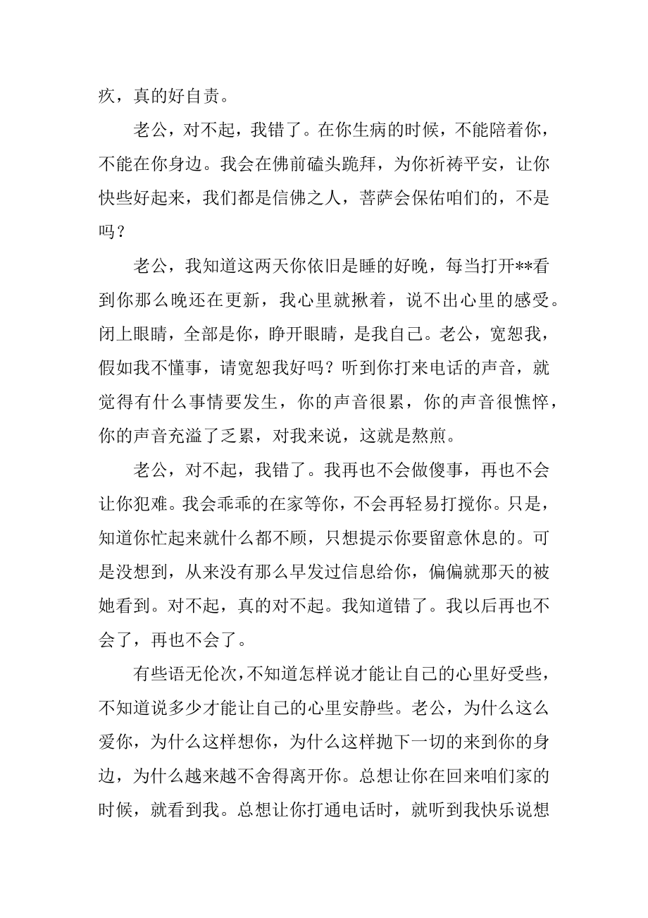 老公写给老婆的悔过书精品.docx_第2页