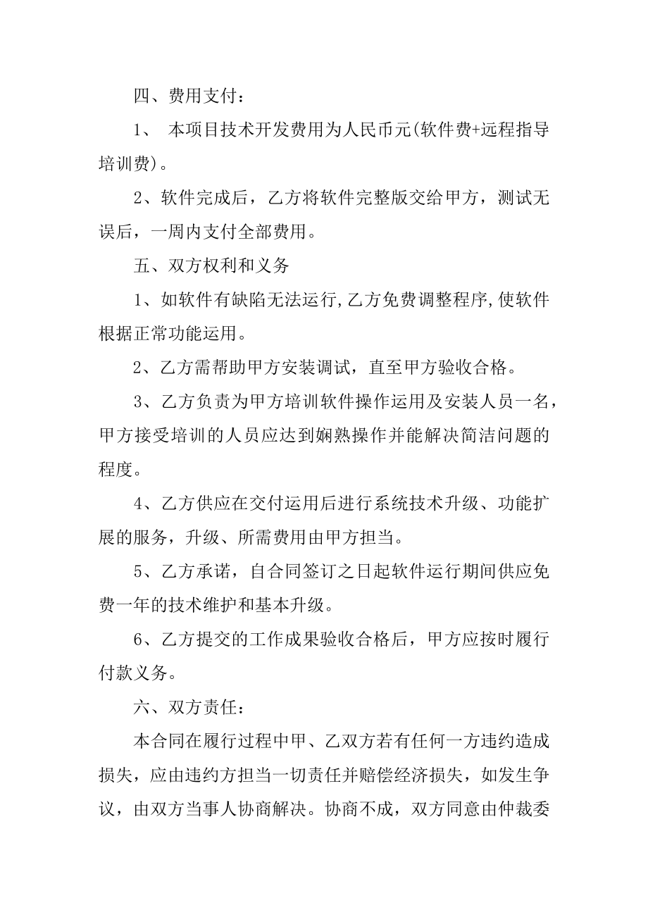 软件开发协议书优质.docx_第2页