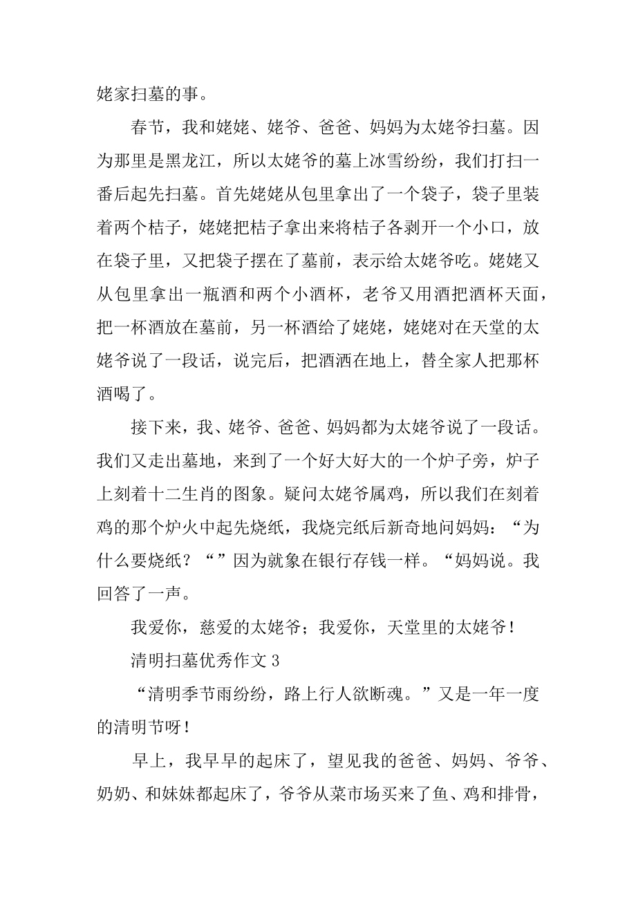 清明扫墓优秀作文汇总.docx_第2页