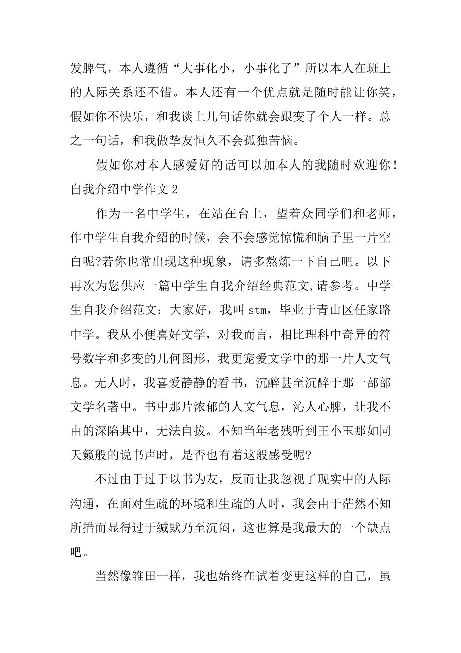 自我介绍高中作文汇总.docx_第2页