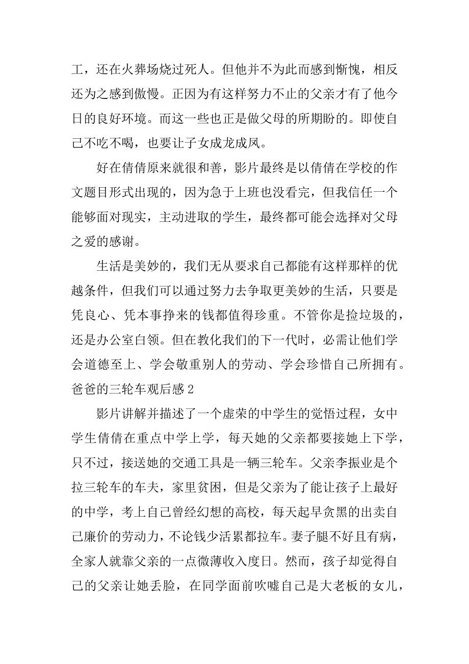 爸爸的三轮车观后感汇总.docx_第2页