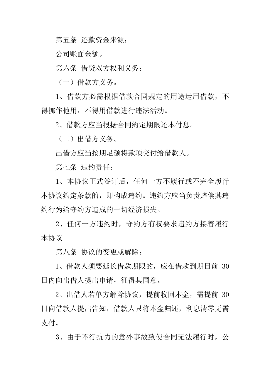 私人借款的合同汇编.docx_第2页