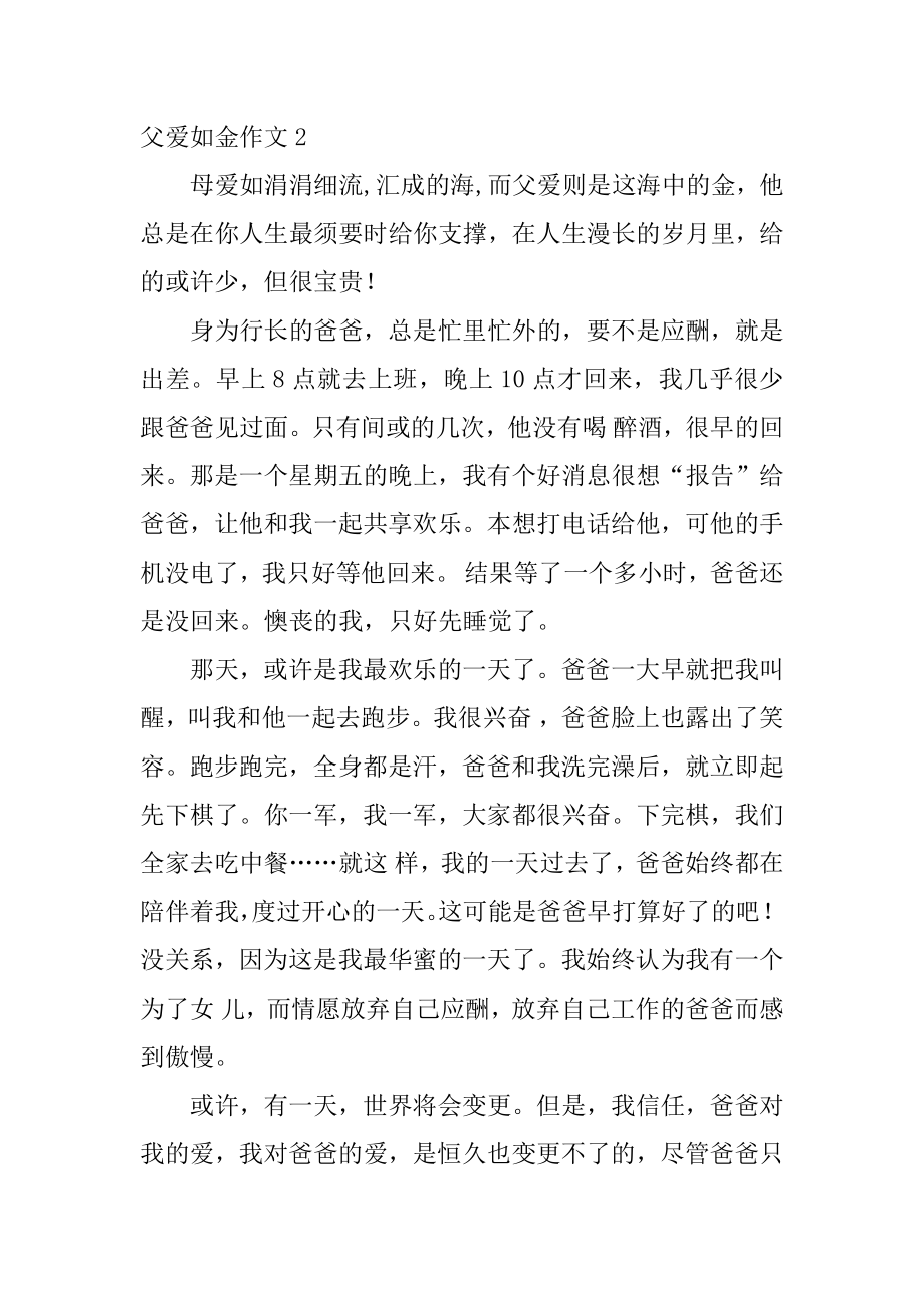 父爱如金作文汇总.docx_第2页