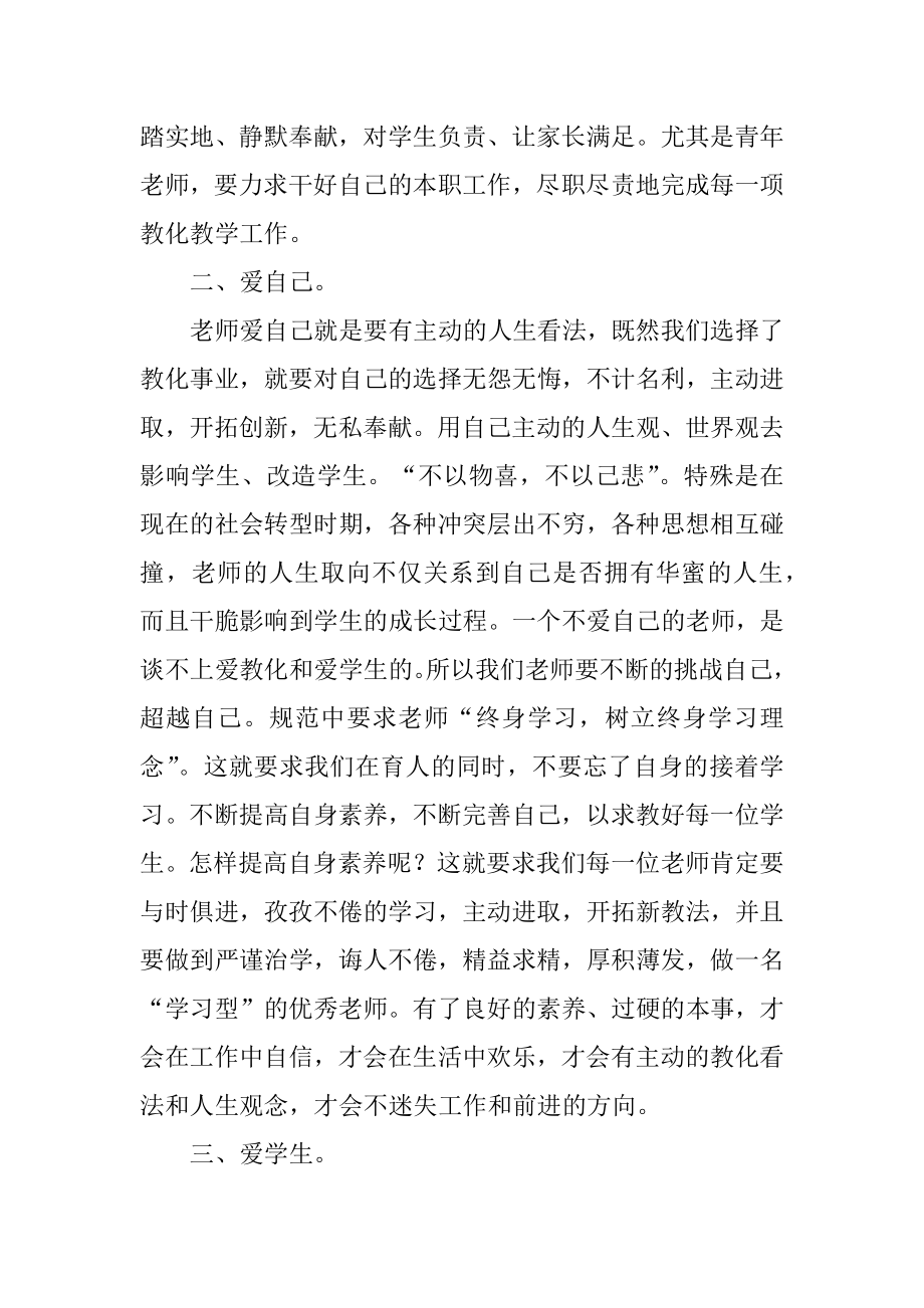 违反教师职业道德心得体会例文.docx_第2页