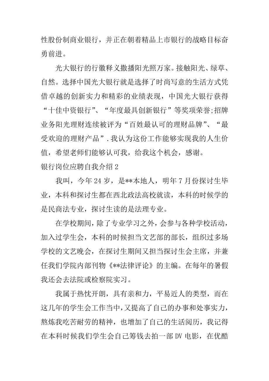 银行岗位应聘自我介绍例文.docx_第2页