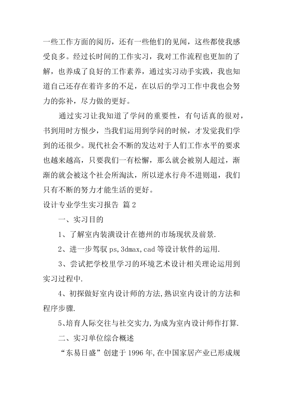 设计专业学生实习报告汇总.docx_第2页