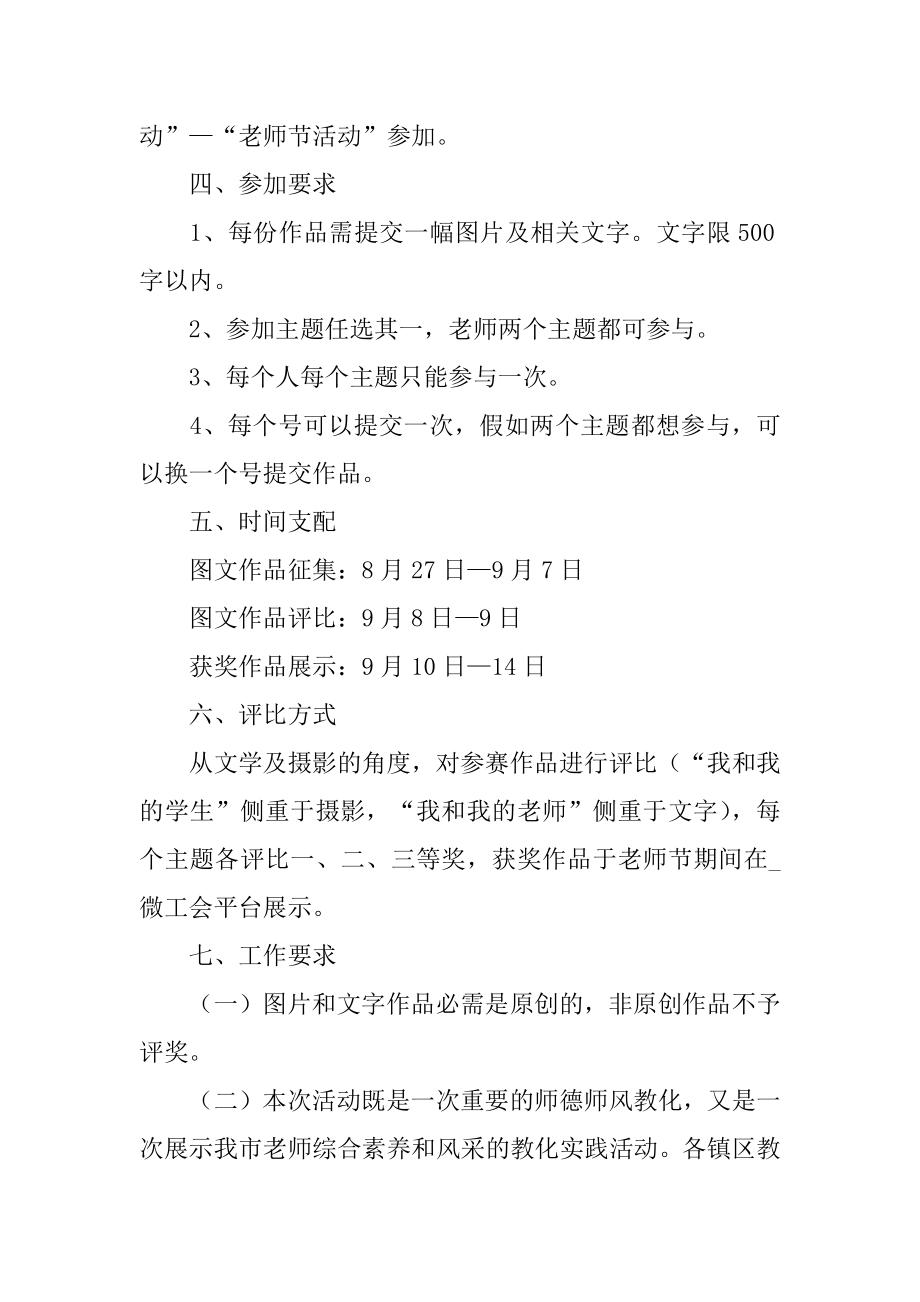 线上营销活动策划书例文.docx_第2页