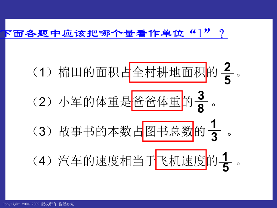 (人教版)六年级数学上册课件-分数乘除法应用题对比练习.ppt_第2页