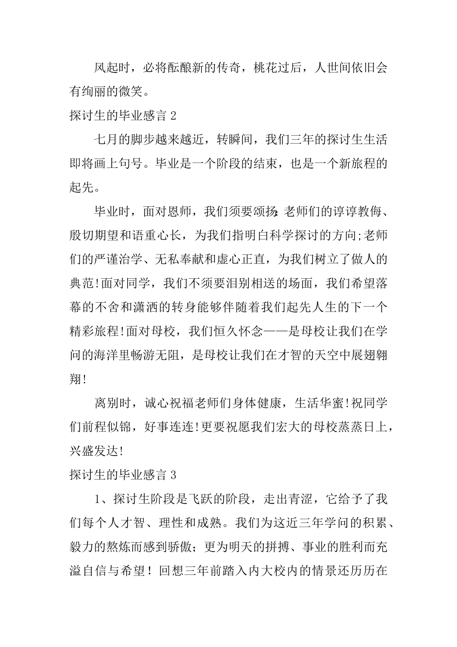 研究生的毕业感言例文.docx_第2页