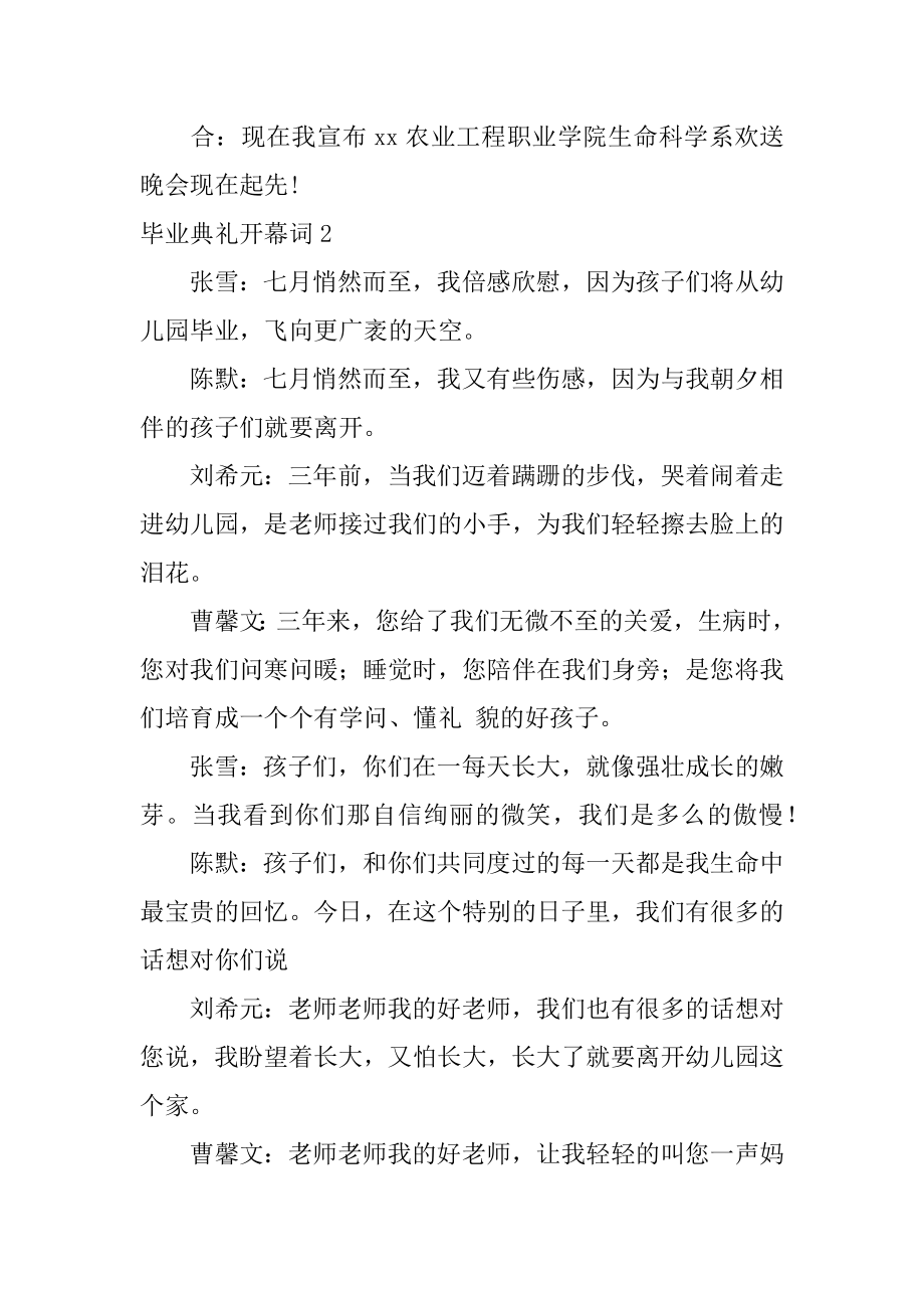 毕业典礼开幕词精品.docx_第2页