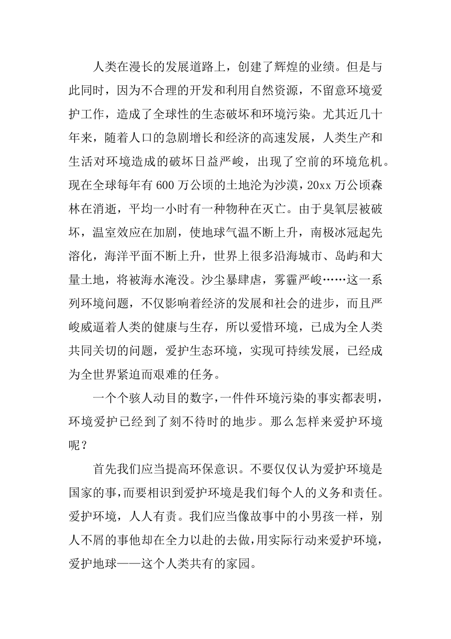 环保演讲稿作文精编.docx_第2页