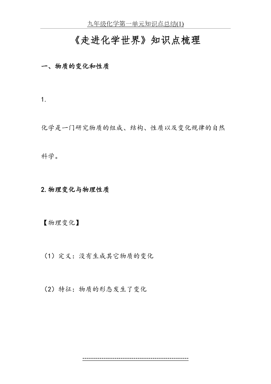 九年级化学第一单元知识点总结(1).doc_第2页