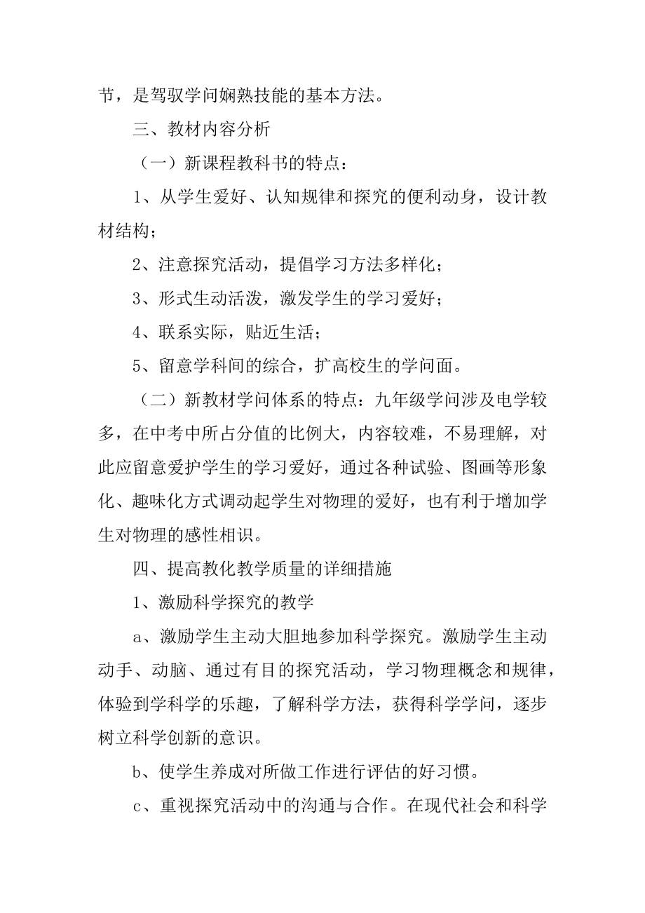 物理老师工作计划书最新.docx_第2页