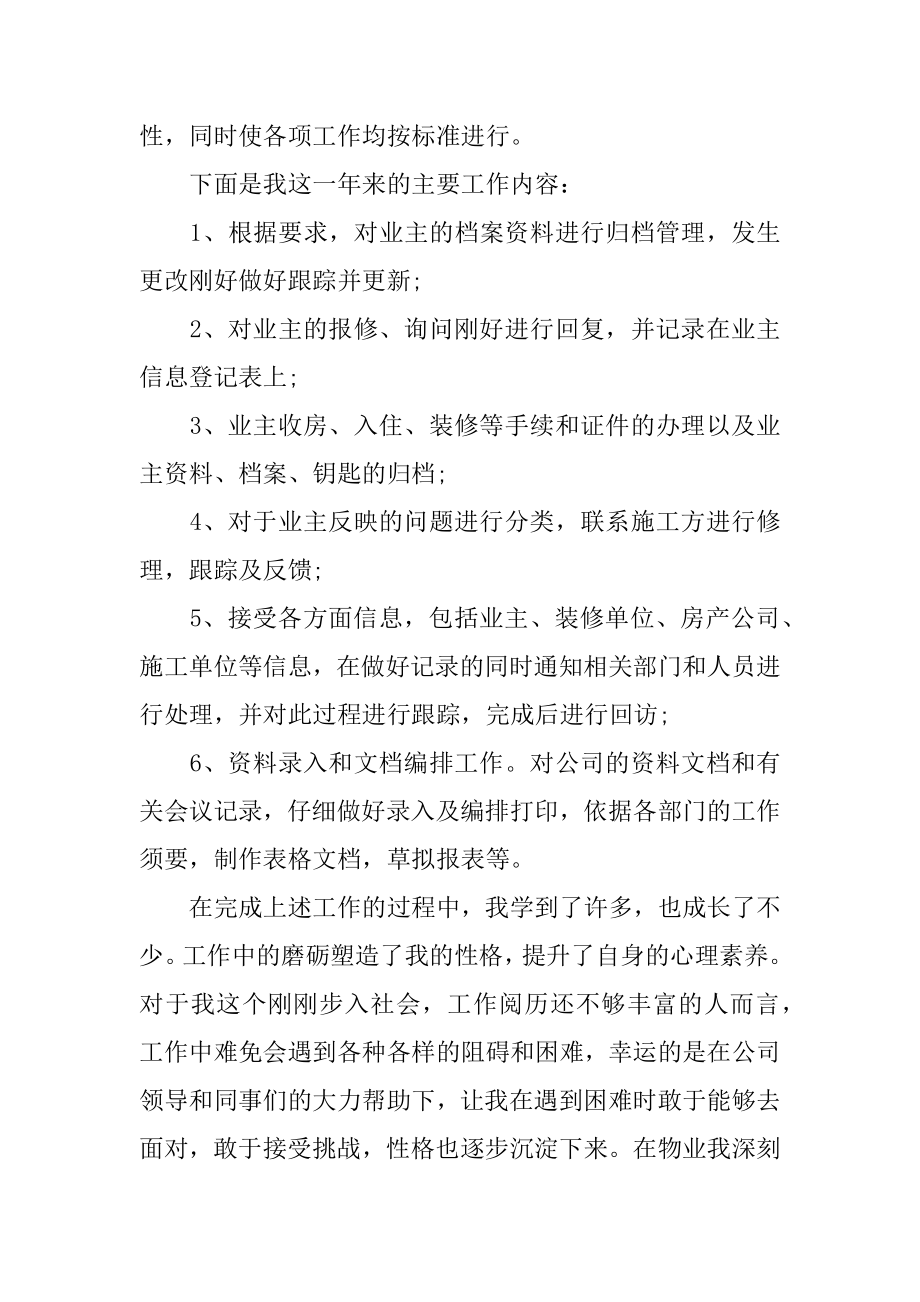 物业公司前台年度总结精编.docx_第2页