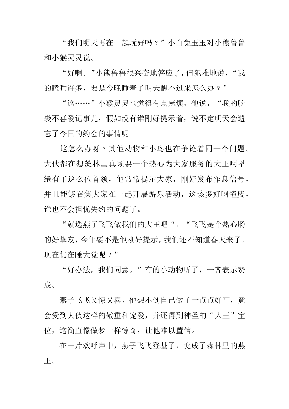 燕王童话故事精编.docx_第2页