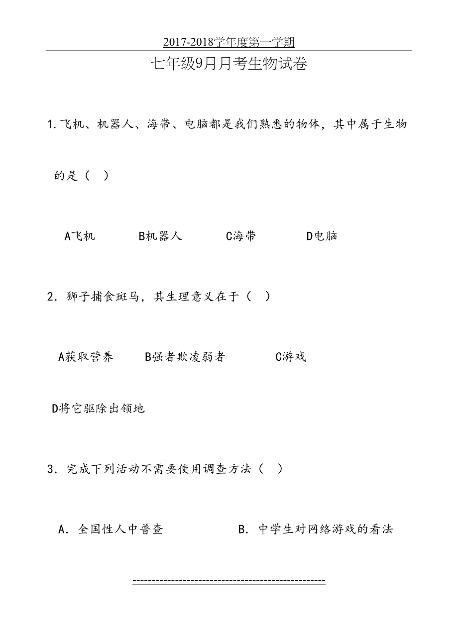 七年级生物上册月考一试卷--含答案.doc_第2页