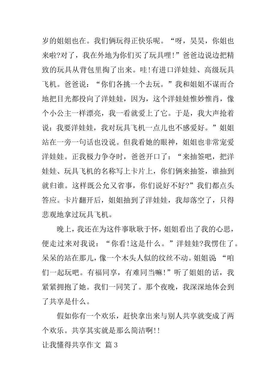 让我懂得分享作文汇编.docx_第2页