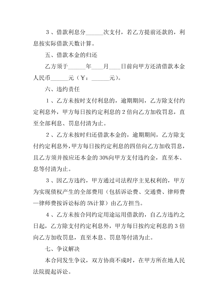 贷款公司借款合同精编.docx_第2页