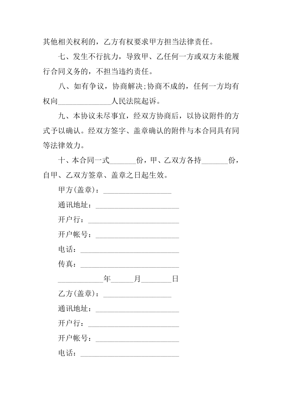 软件销售服务合同汇总.docx_第2页