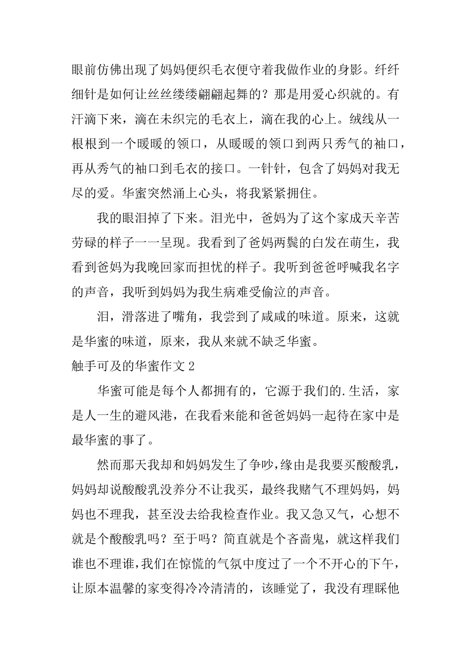 触手可及的幸福作文精选.docx_第2页