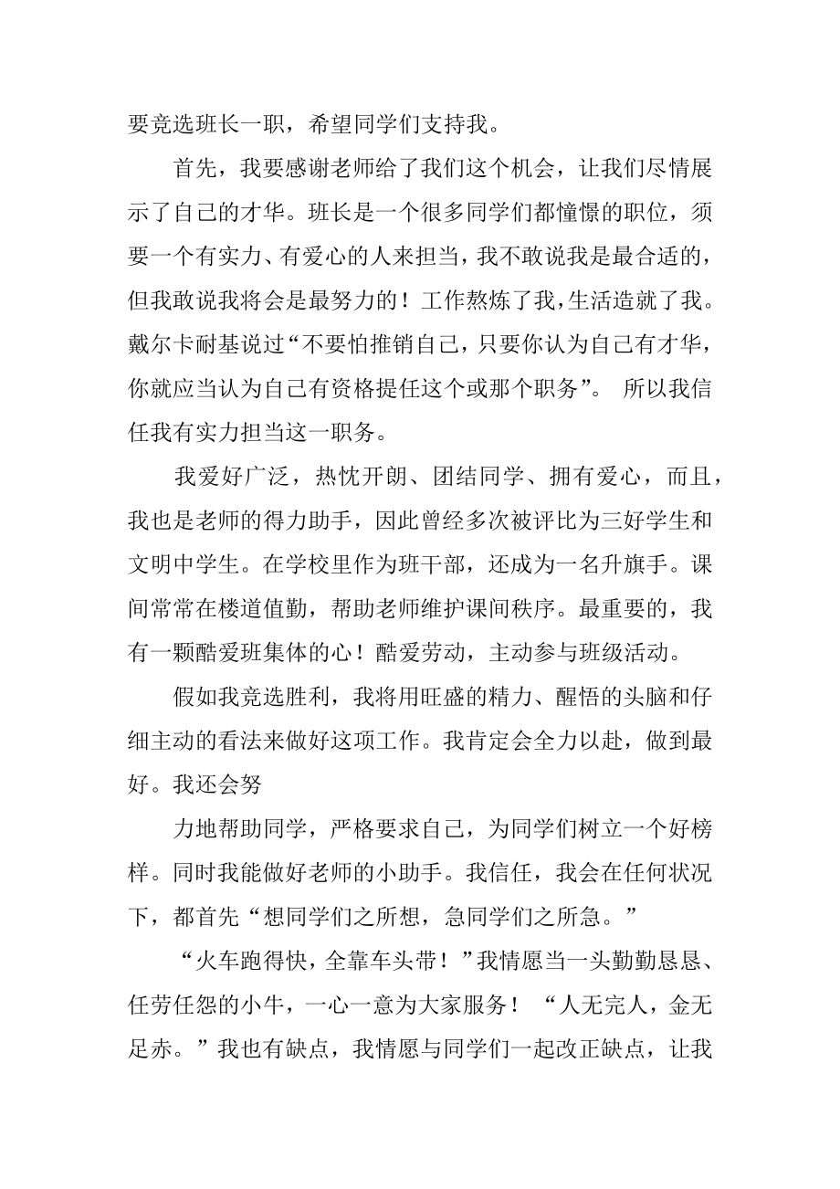 竟选班长的演讲稿例文.docx_第2页