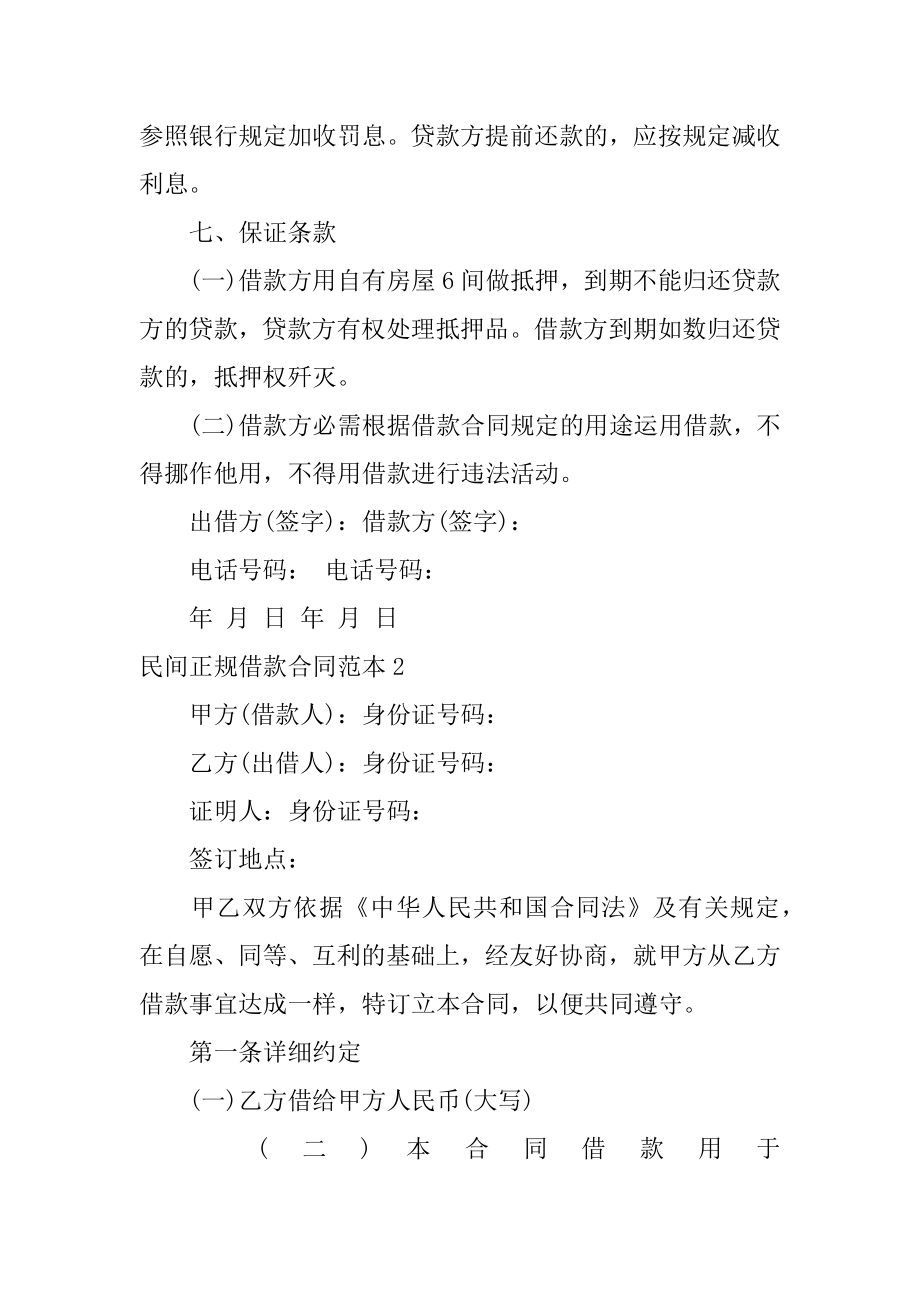 民间正规借款合同精编.docx_第2页