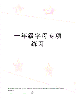 一年级字母专项练习.doc